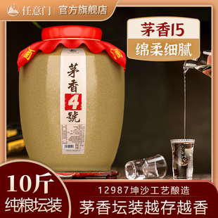 茅香4号 贵州茅镇酱香型白酒纯粮食酒坛装10斤坤沙酒泡酒高度白酒
