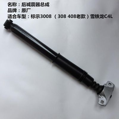 适配标致40837雪铁龙C4L