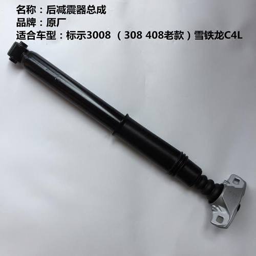 适配标致40837雪铁龙C4L