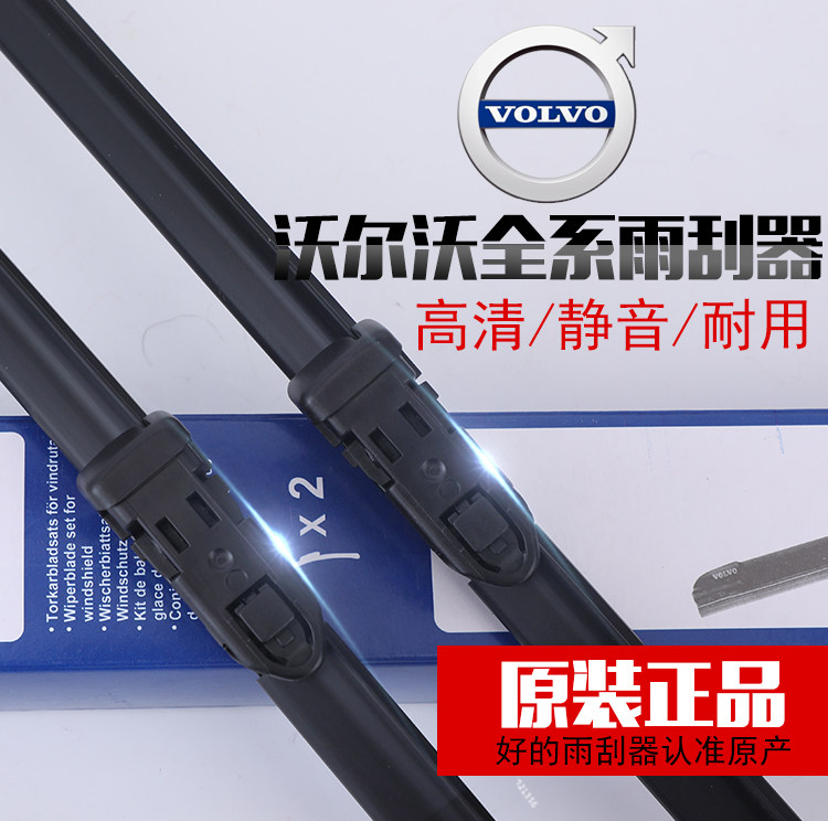 适用沃尔沃XC60/S60L/V40/S90/XC90/S40专用雨刮器原厂原装雨刷