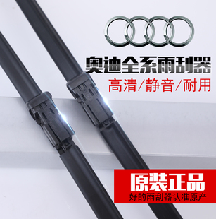 A4雨刮片 Q7原装 A8原厂Q3 适用奥迪A4L专用雨刮器A6L