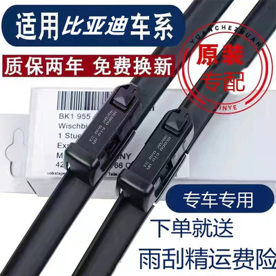 适用比亚迪f3雨刮器速锐s7唐s6宋max元g5秦e5无骨l3原装静音雨刷