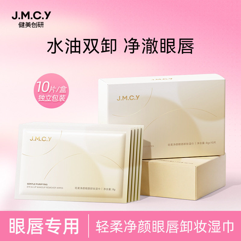健美创研温和三合一卸妆湿巾10片