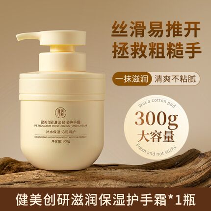健美创研滋润护手霜大瓶补水保湿防干裂嫩白修护柔润按压式手膜霜