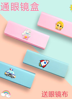 卡通眼镜盒小清新简约创意可爱小学生便携近视镜收纳儿童眼镜盒