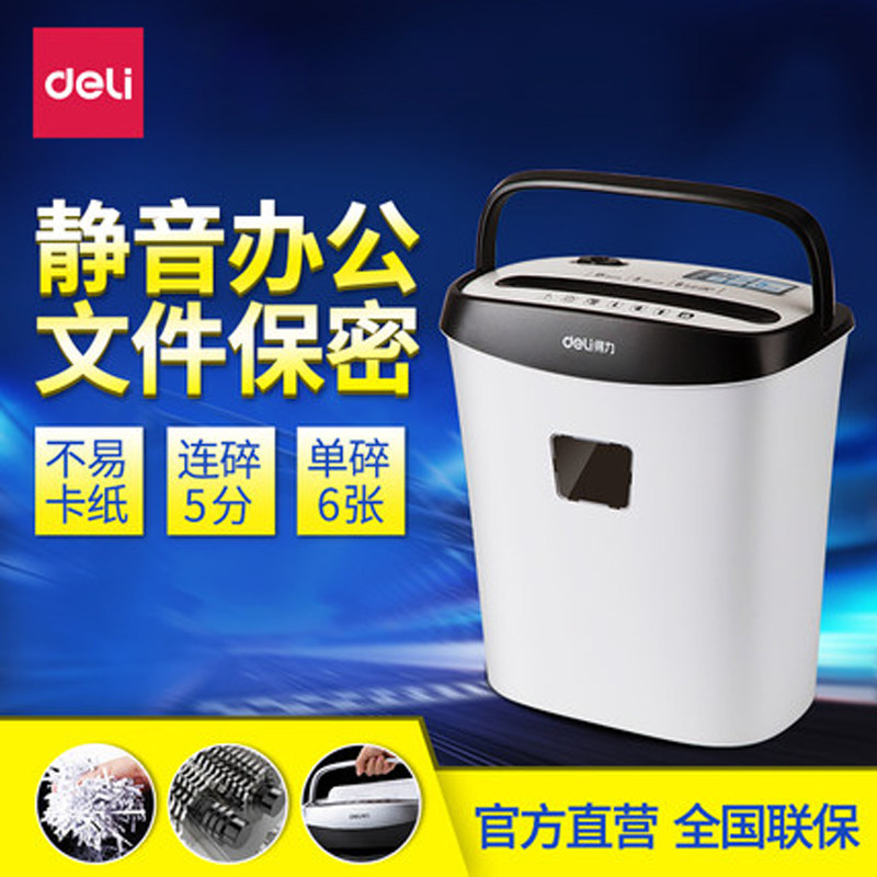 得力9928碎纸机 办公家用小型碎纸机 迷你电动桌面便携A4颗粒状自动碎纸机