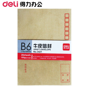 125mm 得力3421牛皮纸信封B6信封装 176 型信封 3号 加厚