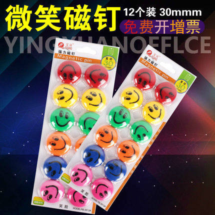 富强FQ3012A微笑白板磁吸 直径30MM办公用品 彩色笑脸磁粒磁钉|ruв категории электронный словарь/электрический бумажных книг/канцелярские принадлежности, других культурных товаров - от Buy2taobao.com для оказания профессиональной услуги покупки агента Taobao