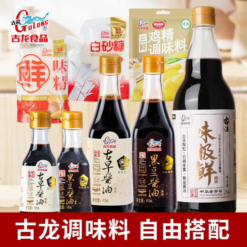古龙食品调味料组合套装厨房调味料酱油白糖味精鸡精炒菜用调料