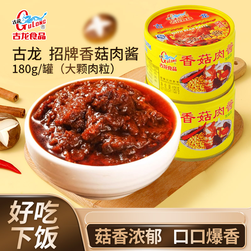 古龙香菇肉酱罐头180g/罐
