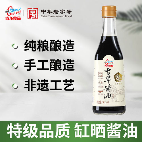 古龙纯手工古法天然酿造古早酱油