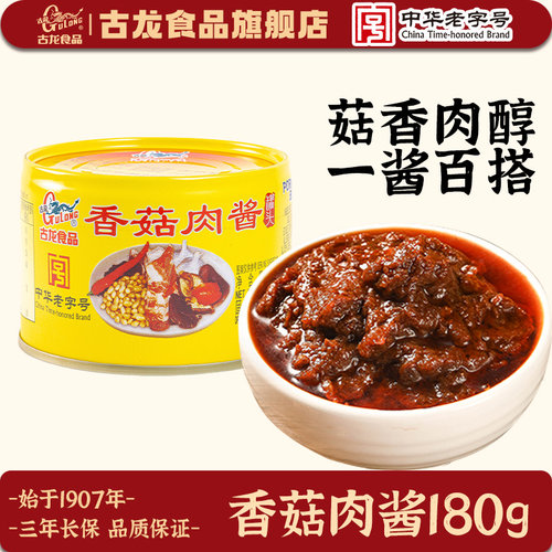 古龙香菇酱肉酱罐头拌饭面下饭菜