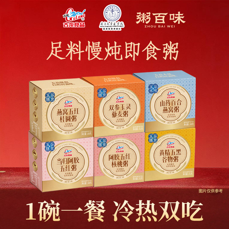 古龙粥百味燕窝当归山药黄精百合粥代餐滋补即食熬夜懒人早餐速食