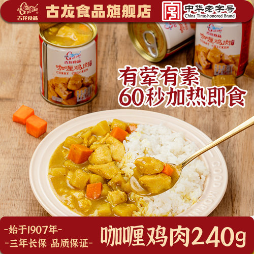 古龙食品咖喱鸡肉罐头