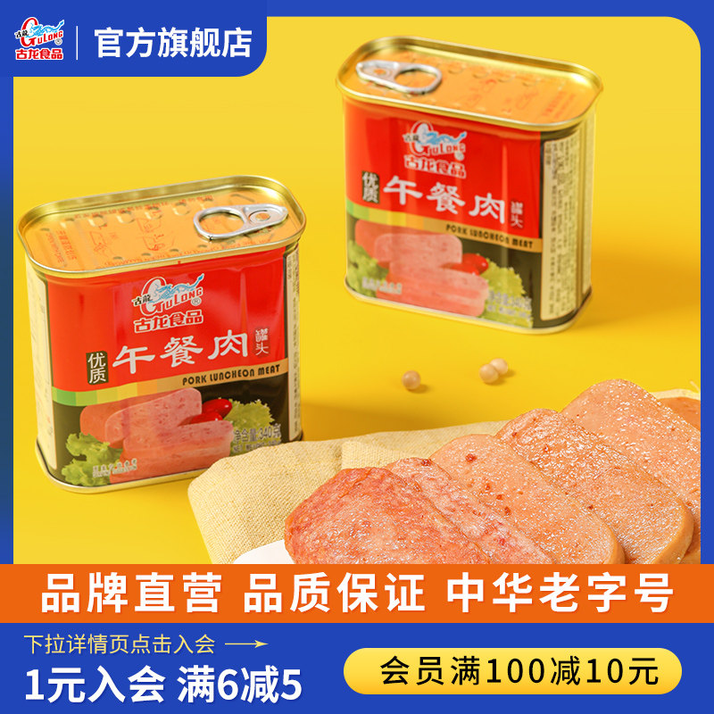 古龙午餐肉罐头198g三明治泡面火腿肠应急长期储备食品整箱即食