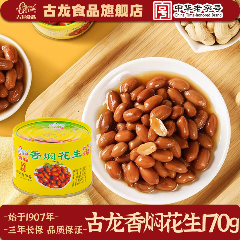 古龙食品香焖花生罐头即食咸风味小吃配凉菜下酒零熟食下饭170g*6
