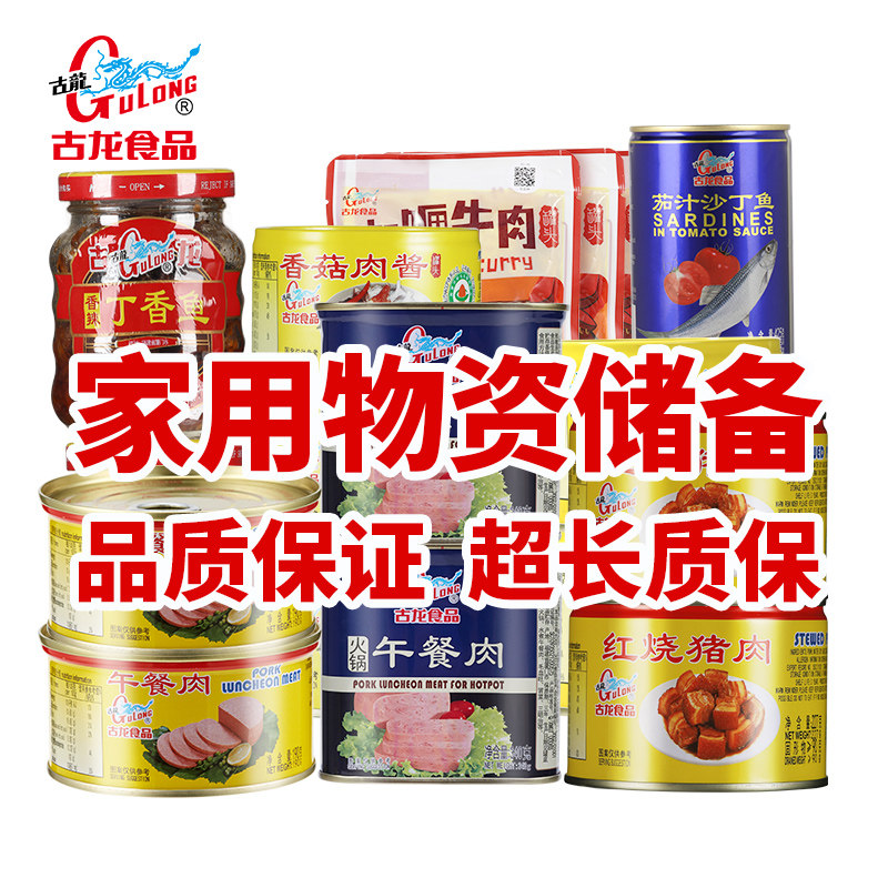 古龙食品家庭应急防灾长期物资储备即食肉罐头速食家用囤粮熟食