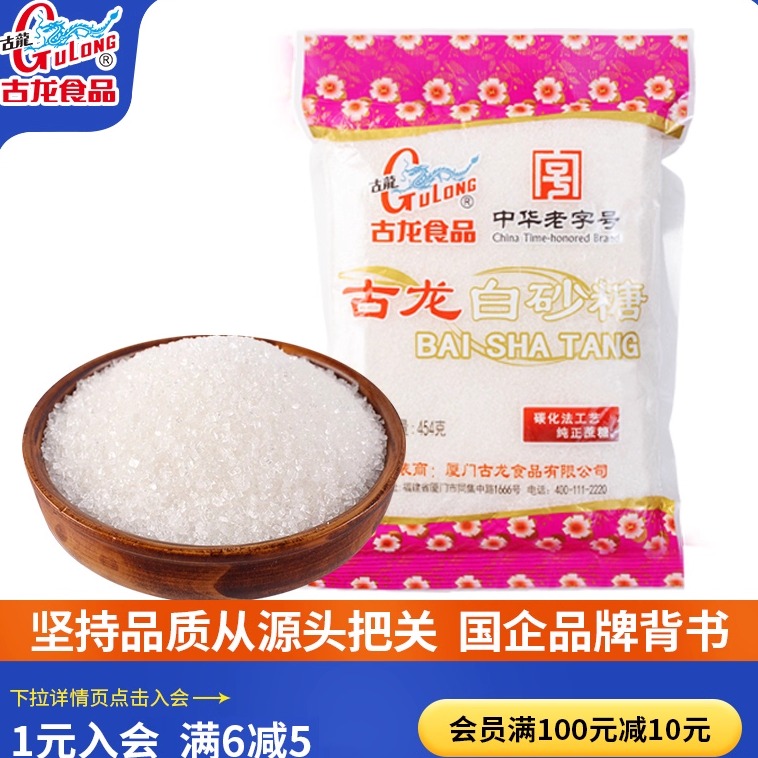 古龙食品白砂糖散装烘焙白糖批发家用调味大包细砂糖454/908g/袋