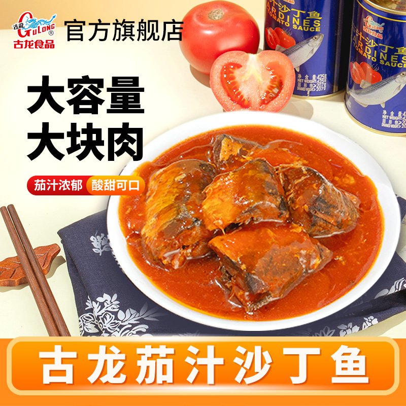 古龙食品茄汁沙丁鱼（蓝标）海鲜酸甜拌饭拌面熟食即食下饭425g*5