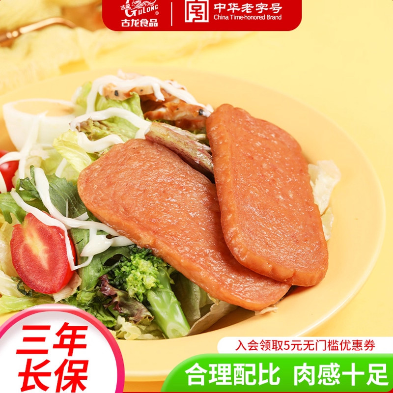 古龙食品优质午餐肉罐头泡面火锅螺蛳粉三明治专用长期储备熟即食