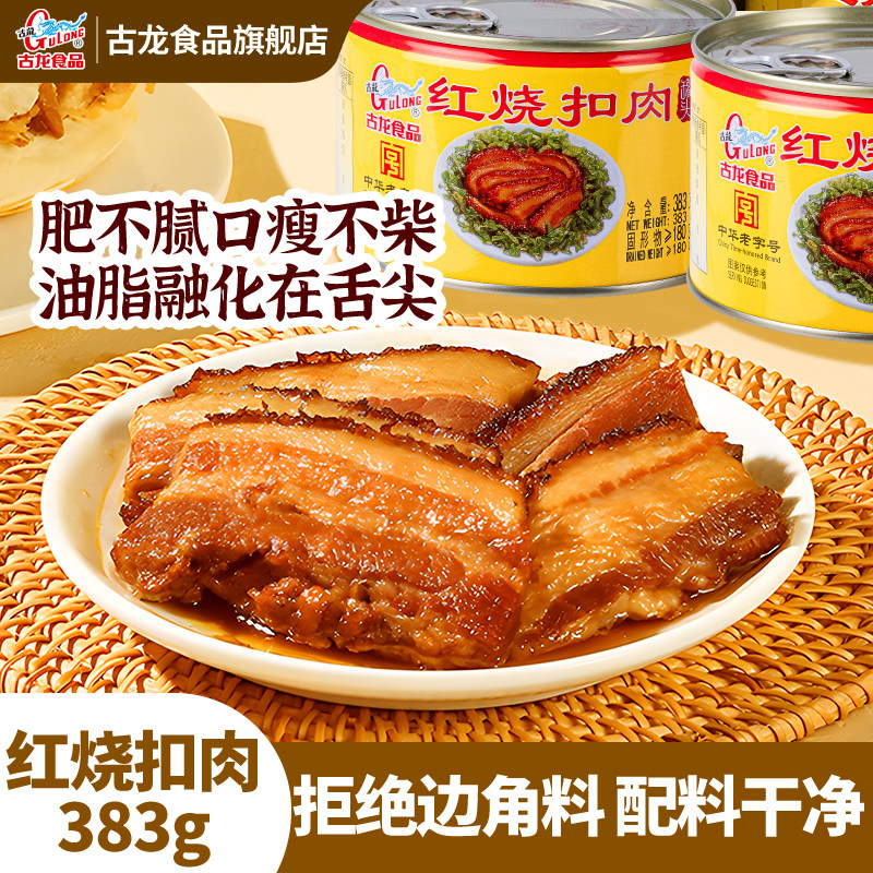 古龙食品红烧扣肉罐头特产下酒饭菜猪肉即食东坡五花肉熟食383g*3
