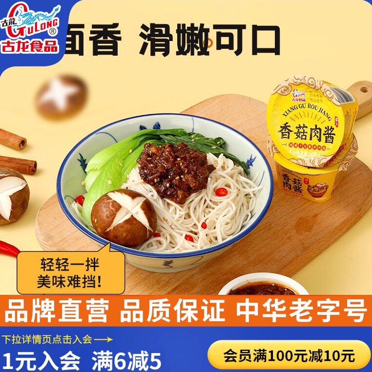 古龙香菇肉酱68g*6拌面下饭酱菜小包装即食官方旗舰店蘑菇香菇酱