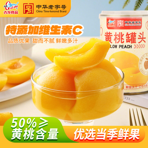 古龙黄桃罐头425g*3罐新鲜水果罐头官方旗舰店即食儿童办公室零食