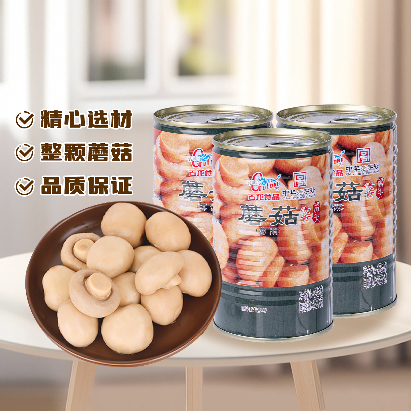 古龙蘑菇口蘑罐头整颗蘑菇图片