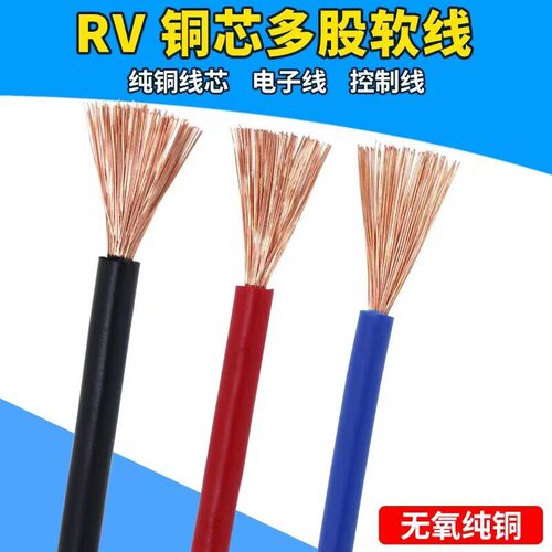 多股铜芯电源线恒工RV出厂价