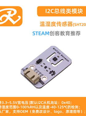 RuilongMaker I2C 温湿度传感器(SHT20) 适用于arduino mixly编程