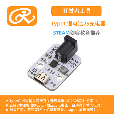 TypeC升压锂电池充电器