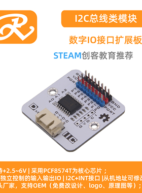 【RuilongMaker】PCF8574T 8通道 数字IO 模块适用Arduino mind+