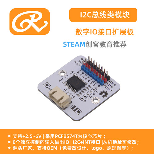 【RuilongMaker】PCF8574T 8通道 数字IO 模块适用Arduino mind+
