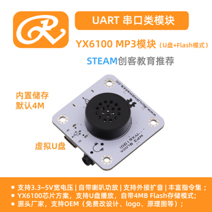 U盘模式 Ruilongmaker UART MP3模块 内置Flash芯片 YX6100