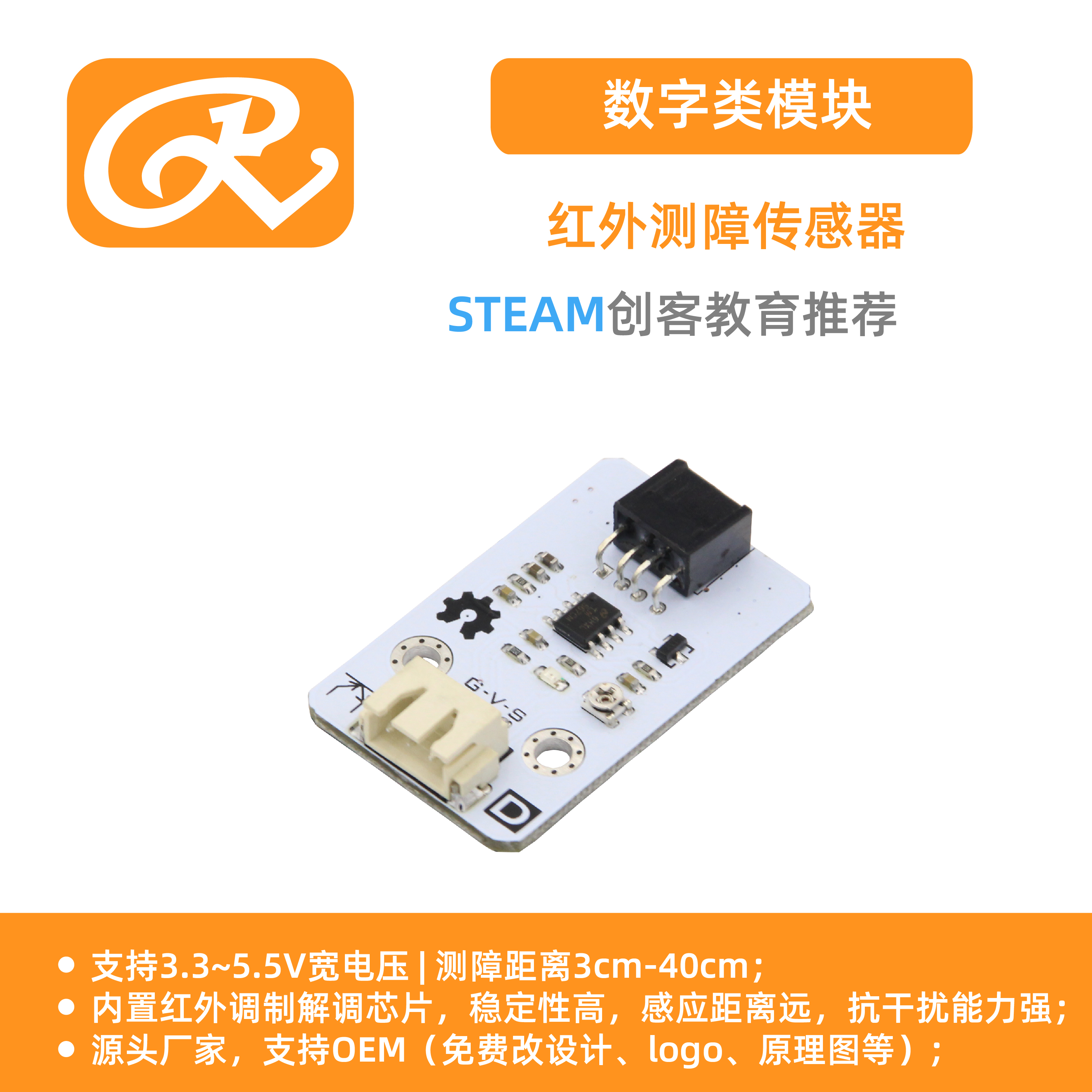 RuilongMaker互动编程mixly红外测障光电传感器小车电子竞赛