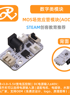 RuilongMaker MOS场效应管模块(AOD242)