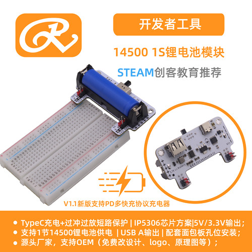 面包板电源14500锂电池模块适用Arduino/ESP32 USB快充