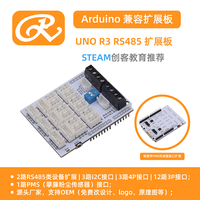 【RuilongMaker】双路RS485扩展板 PMS传感器 配套风速风向