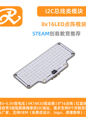 RuilongMaker 8*16点阵屏 蓝色LED  表情面板 MIXLY库 HT16K33