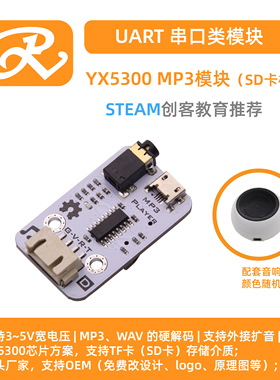 RuilongMaker UART YX5300 MP3模块（SD卡模式）可配TF卡小音响