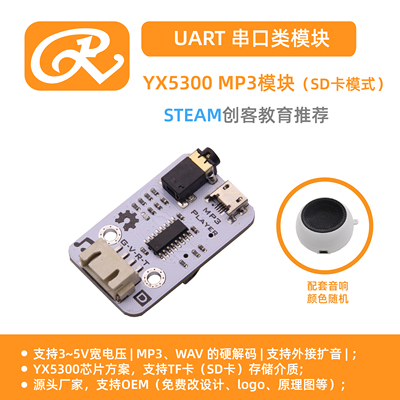 RuilongMakerMP3SD卡扩展输出