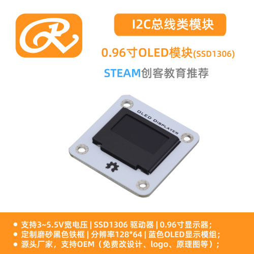 RuilongMaker I2C 0.96寸OLED 铁框 SSD1306互动编程高清显示屏