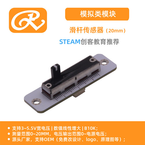 RuilongMaker 滑杆传感器 20mm行程线性 适用于arduino mixly编程