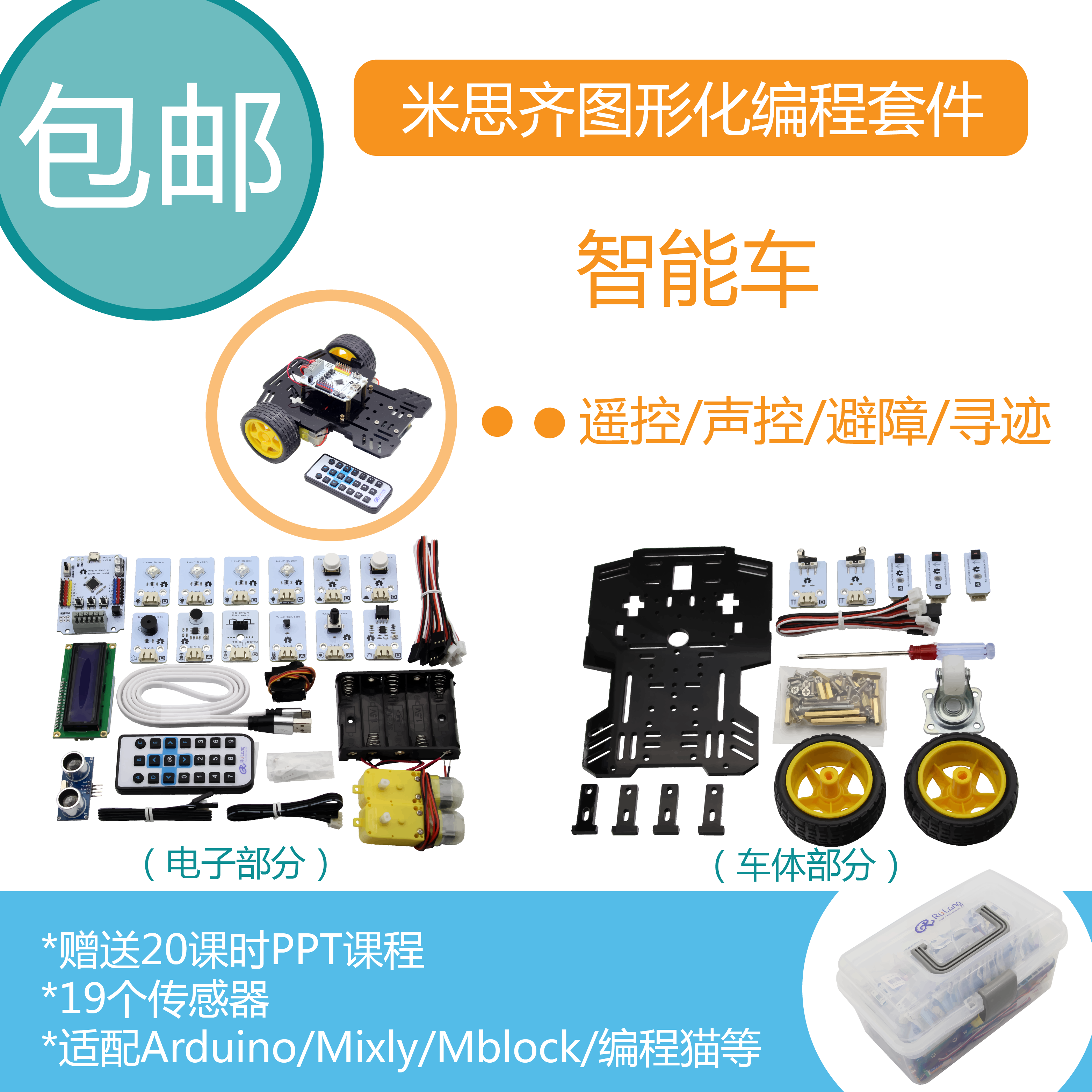 Mixly互动编程机器人小车智能车套件小强之工Ardublock兼容-封面