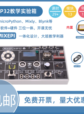 RuilongMaker MIXEPI ESP32 创客教育实验盒 物联网（无现货）