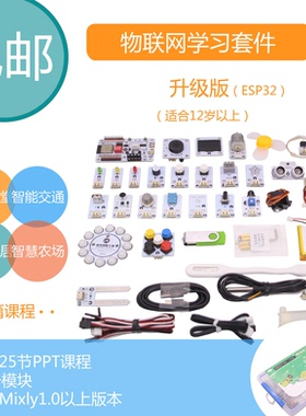 RuilongMaker ESP32物联网学习套件 送课程wifi串口驱动