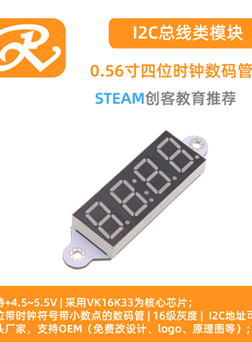 RuilongMaker I2C 0.56寸数码管模块 mixly 共阳 TM1637