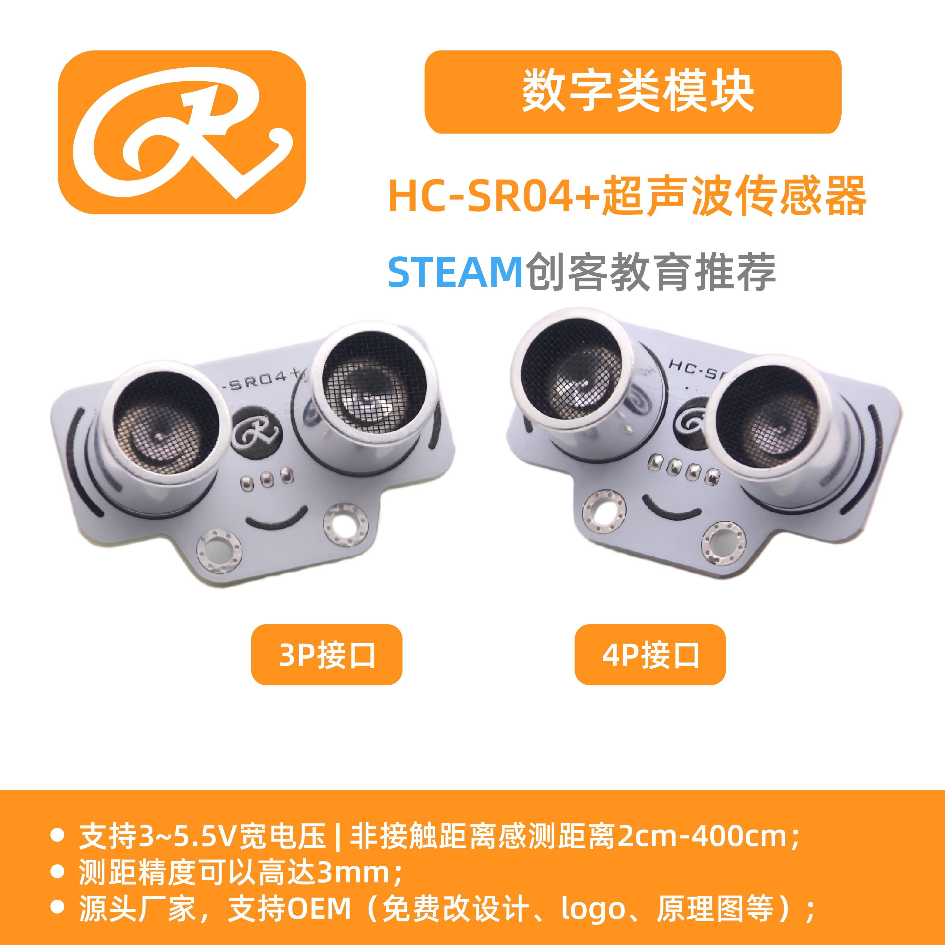 RuilongMaker 适用于Arduino超声波传感器 HC-SR04+ 3.3V 5V图片