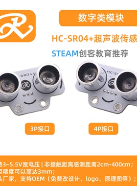 RuilongMaker 适用于Arduino超声波传感器 HC-SR04+ 3.3V 5V