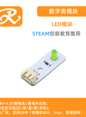 RuilongMaker 互动编程闪灯高电平点亮LED红黄绿蓝多彩5色可选
